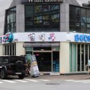 연수동산로3길 이미지