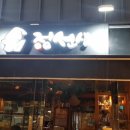 정선생 부산덕천점 이미지