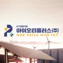 아이오티플러스