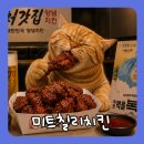 처갓집양념치킨 충무로점 | 처갓집 미트칠리치킨, 14,800원에 먹는 법