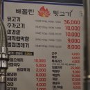 빼돌린숯불뒷고기 이미지