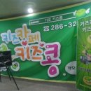 키즈콩 이미지