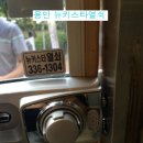 24시출장열쇠번호키도어락설치수리점 이미지