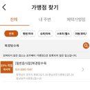 공주-15 | 부여·공주 여행, 굿뜨래페이 &amp; 공주페이 15% 캐시백 받은 후기