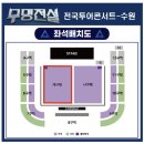무명전설 전국투어 콘서트 - 수원 티켓 예매 안내 이미지