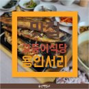 고등어식당 서리점