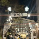 육산장 | [서울/홍대] 도심 내 캠핑 느낌낼 수 있는 고깃집 ‘육산장’ 솔직후기