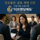 유일카센타 | 부천발표불안전문, 6주의 기적! 수강생들의 리얼 변화 후기