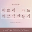 패브릭 아트 이미지