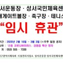 성서실내게이트볼장 이미지