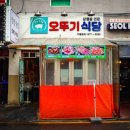 오뚜기식당 이미지