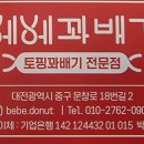 최고의꽈배기 이미지