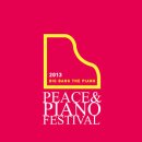 2013 Peace&Piano Festival_오마주 콘서트 ﻿HOMEAGE CONCERT﻿-피날레파크 콘서트 FINALE PARK CONCERT 이미지