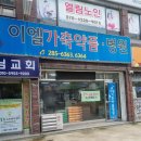 이엘가축약품 이미지