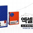 실무엑셀&문서작업 이미지