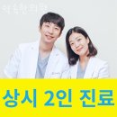 양천구 신정동 한의원 약속한의원 위치 오는길 후기