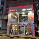 생활맥주합정역3번
