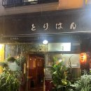 토리향 - 시흥시 | 울산 삼산 일본인 부부가 운영하는 로컬 야키토리 맛집 토리향 내돈내산 후기