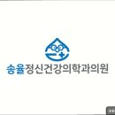 마음의 뜰 정신건강의학과의원 | 분당 판교 정신건강의학과 추천] 송율정신건강의학과의원 성남 분당 송율정신건강의학과, 마음의 회복력...