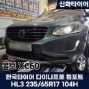 볼보정비 | 진주 타이어 교체 볼보XC60 휠밸런스 휠얼라인먼트 정비 후기