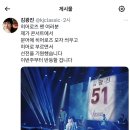 🙌hero/김광진 송북 콘서트 앙코르 후기 5(2025.5.25) 키움 히어로즈의 선전을 기원합니다⚾️🏟️