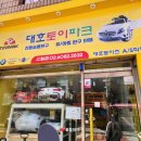 대호카서비스 이미지