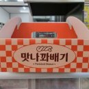 맛나찹쌀꽈배기 이미지