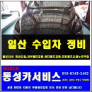 동성카서비스 이미지