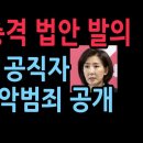 나경원 충격 법안 발의, 대통령 등 소년기 흉악범죄 의무 공개 李 비상 (2025.12.7) ﻿성창경TV 이미지