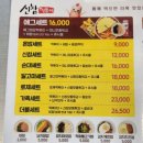 신참떡볶이대구두류점