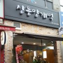 상동망개떡 이미지