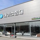 신춘천에이스