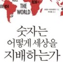 숫자는 어떻게 세상을 지배하는가, 로렌조피오라몬티, 기 후시장, 녹색투자자, 탄소배출권, 투기꾼, 석탄산업, 봉이 김선달,은행, 기업, 이미지