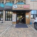 제주여행가야밀면 | 제주시 밀면 맛집 흑돼지 돈까스 노형동 제주여행 가야밀면