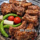 손지제2농장 | 평택 지제역 맛집 꼬랑지쪽갈비 등갈비 생각날 때 재방문하는 곳