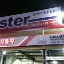 신동아자동차공업사 이미지