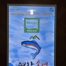 송암골평창송어 | 덕소 주민이 추천하는 가족외식 맛집, 두 딸과 다녀온 송암골송어회 후기
