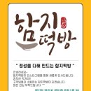 함지떡방 - 양천구 지양로3길 9 | 함지떡방