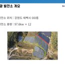 태백2 태양광발전소 이미지