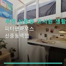 피터팬하우스 - 서귀포시 한마음초등로 468 | 부천 신중동 고시원 생활 피터팬하우스 신중동역점 가격과 위치, 서비스 정보