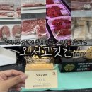 오서농장 | [충남 홍성]오서고깃간, 품질 좋은 고기 홍성정육점 방문 후기