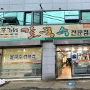 홍가네해물칼국수 | 내돈내산 착한가격업소 선정 대전 대전역 칼국수 전문점 홍가네 칼국수