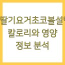 요거요거 | 설빙 신메뉴 생딸기요거초코볼설빙 후기 가격 칼로리