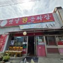 옛날왕손짜장