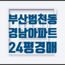 범천경남아파트 앞 이미지