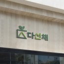 채선농장 이미지