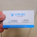 익산 입주청소 전문 업체 도깨비클린 깔끔한 청소 후기