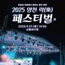 2025.09.27 (SAT) 신월야구장 [2025 양천 락 페스티벌] 이미지