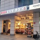 구로디지털단지역맛집 [본가왕뼈감자탕 구로디지털점] 뼈찜이 있는 푸짐한 술집