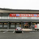 진남휴게소